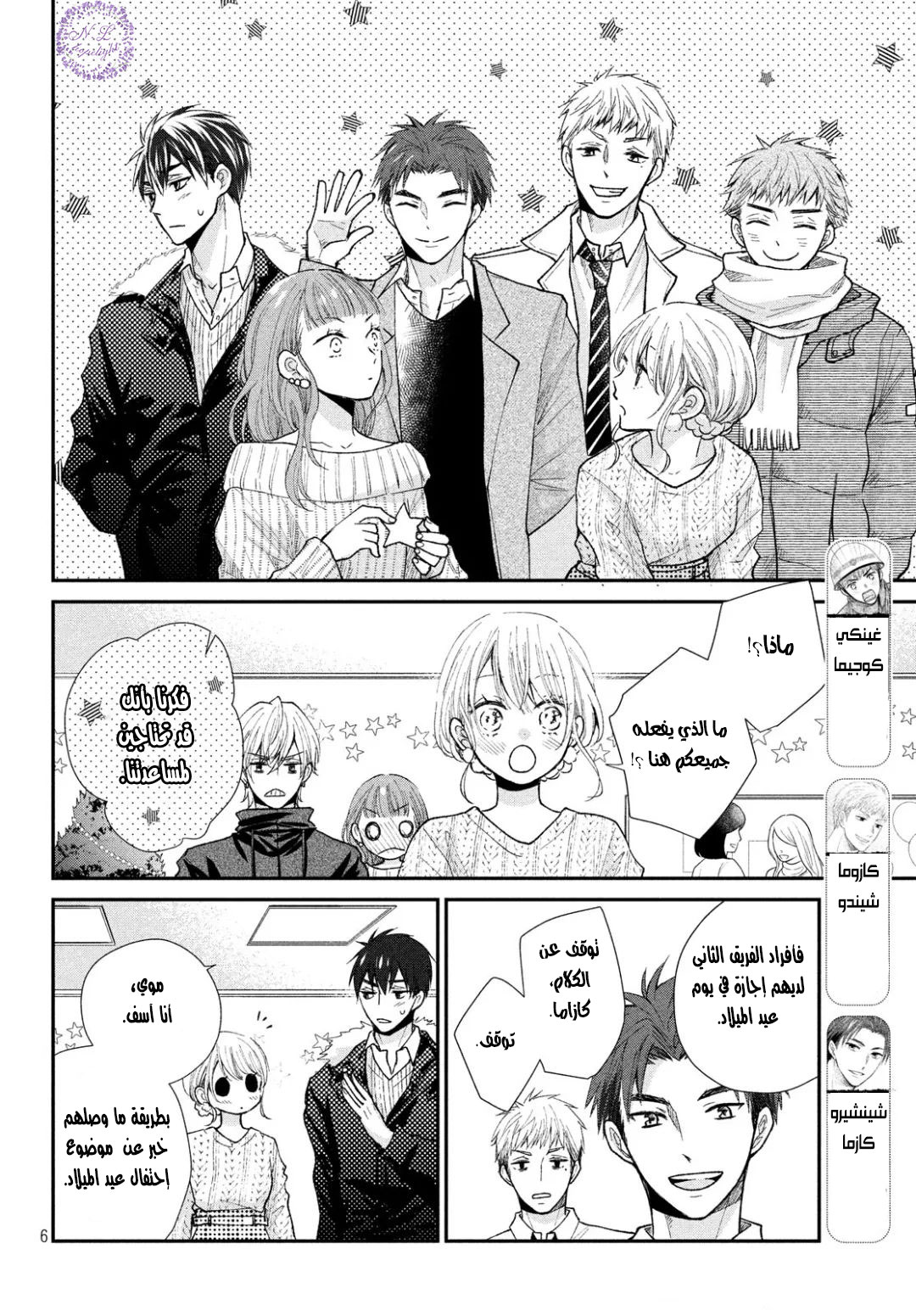 MOEKARE WA ORENJI-IRO: Chapter 29 - Page 7