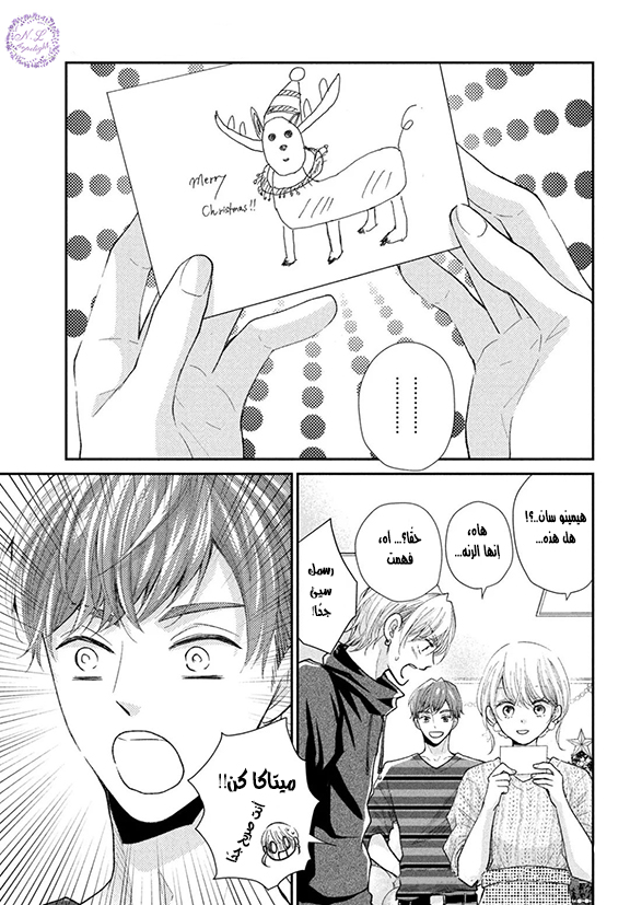 MOEKARE WA ORENJI-IRO: Chapter 29 - Page 12