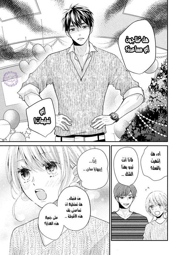 MOEKARE WA ORENJI-IRO: Chapter 29 - Page 14