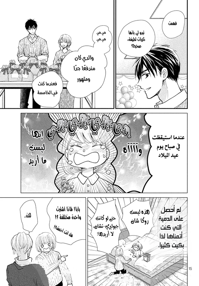 MOEKARE WA ORENJI-IRO: Chapter 29 - Page 16