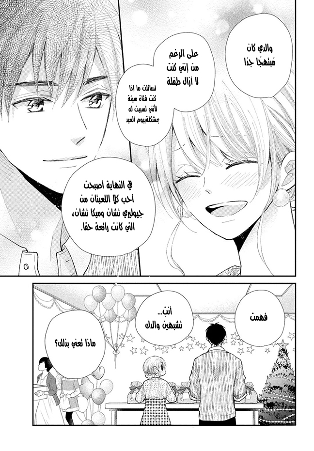 MOEKARE WA ORENJI-IRO: Chapter 29 - Page 18