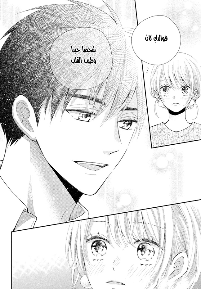 MOEKARE WA ORENJI-IRO: Chapter 29 - Page 19