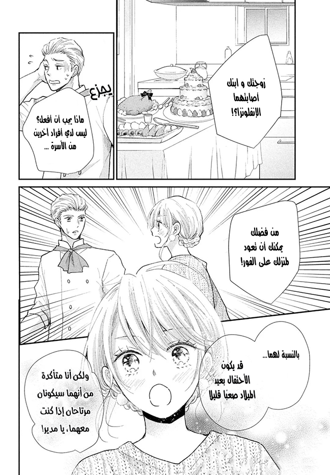 MOEKARE WA ORENJI-IRO: Chapter 29 - Page 21