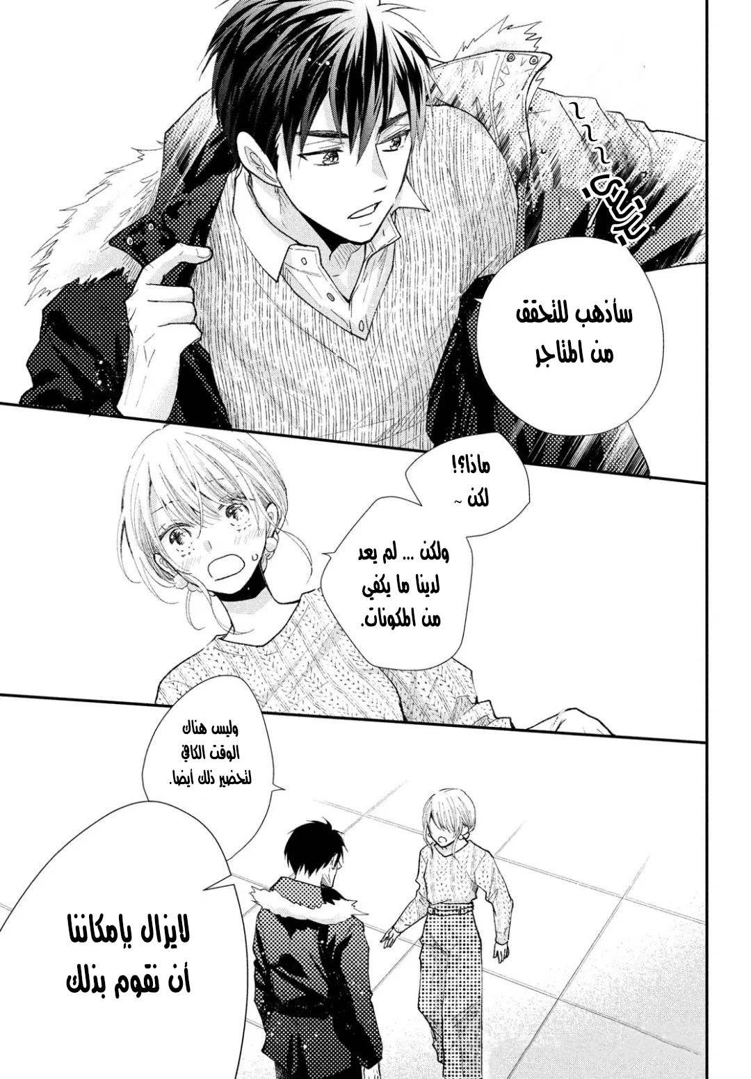 MOEKARE WA ORENJI-IRO: Chapter 29 - Page 28