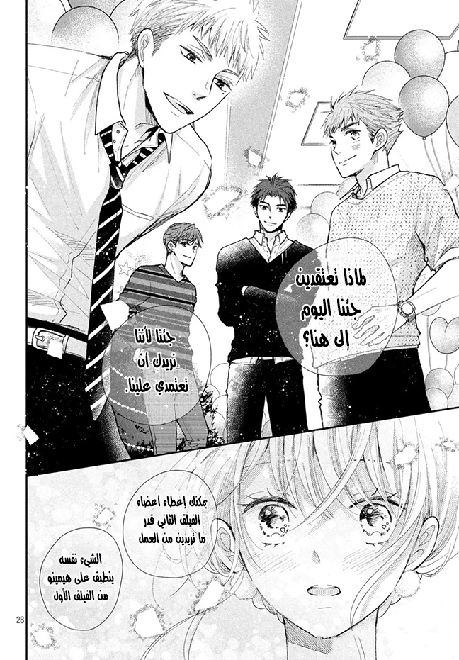 MOEKARE WA ORENJI-IRO: Chapter 29 - Page 29