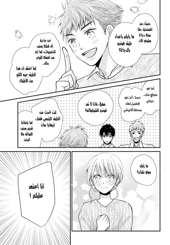 MOEKARE WA ORENJI-IRO: Chapter 29 - Page 30