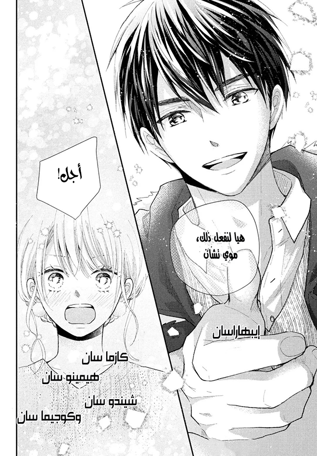 MOEKARE WA ORENJI-IRO: Chapter 29 - Page 33