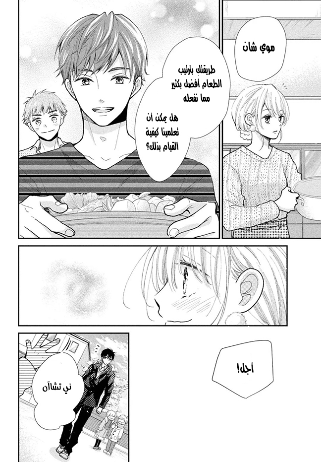 MOEKARE WA ORENJI-IRO: Chapter 29 - Page 35