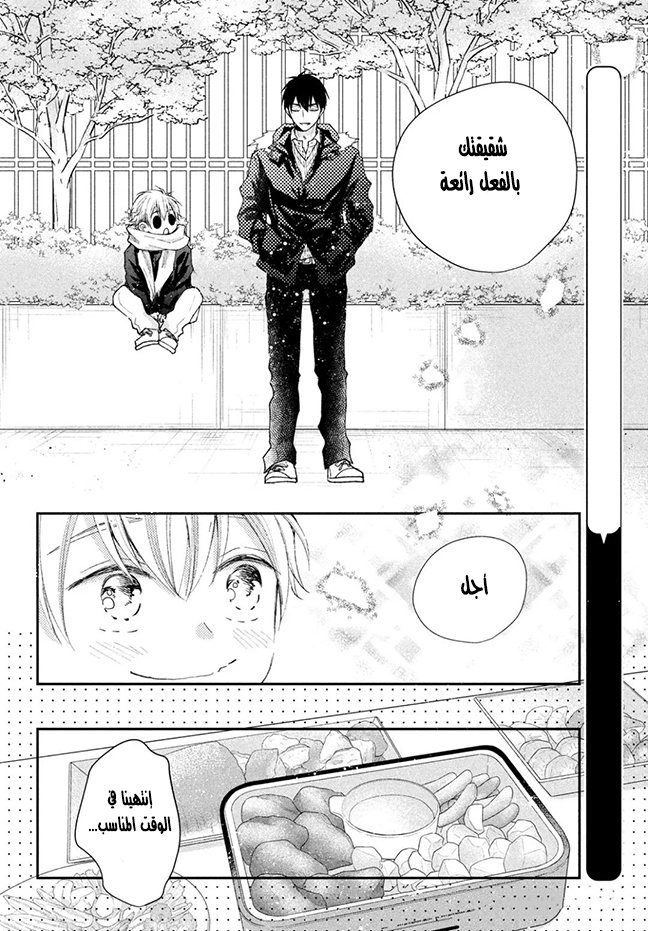 MOEKARE WA ORENJI-IRO: Chapter 29 - Page 37