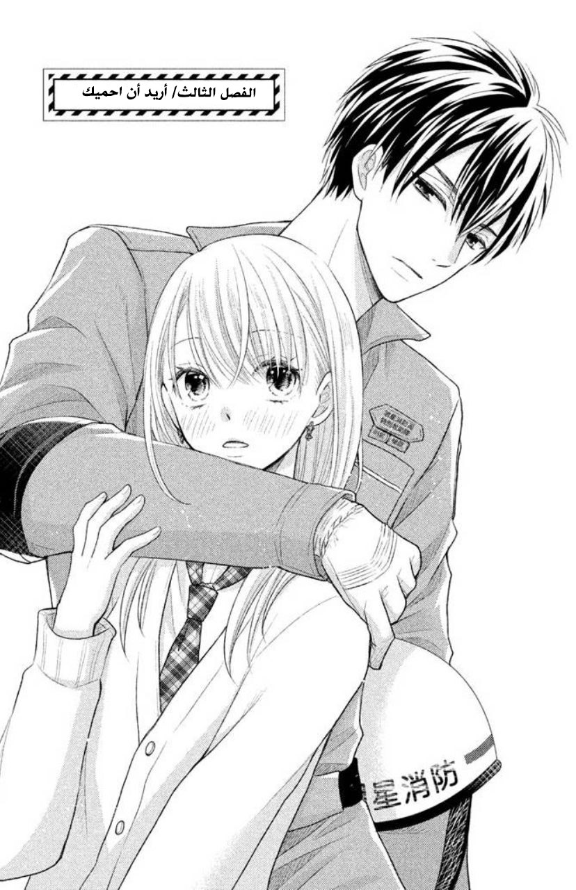 MOEKARE WA ORENJI-IRO: Chapter 3 - Page 3