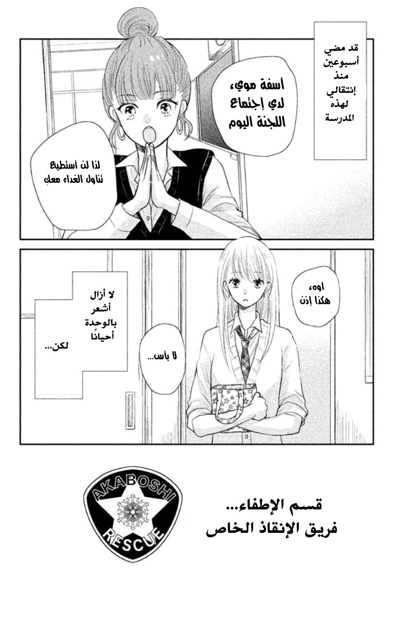 MOEKARE WA ORENJI-IRO: Chapter 3 - Page 4