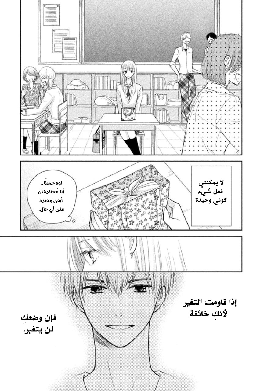 MOEKARE WA ORENJI-IRO: Chapter 3 - Page 5