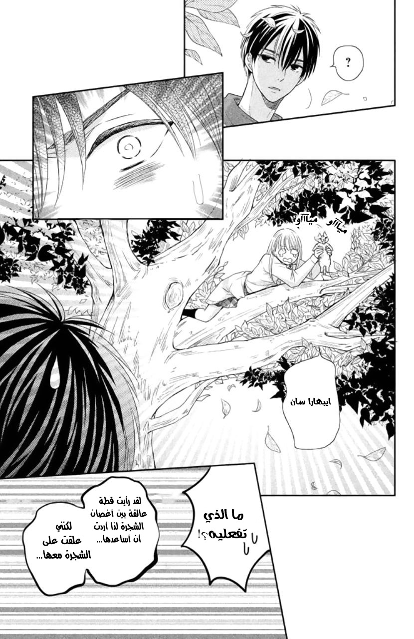 MOEKARE WA ORENJI-IRO: Chapter 3 - Page 11