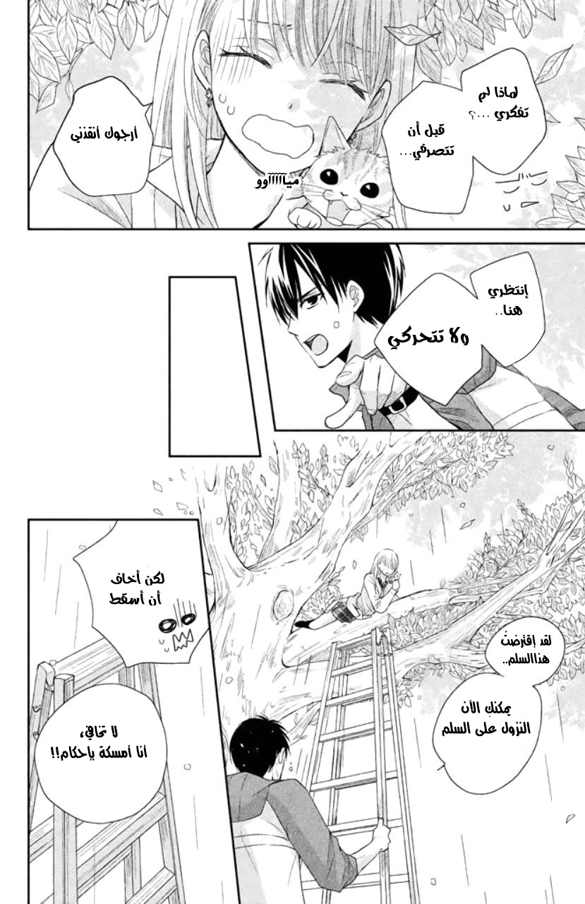 MOEKARE WA ORENJI-IRO: Chapter 3 - Page 12