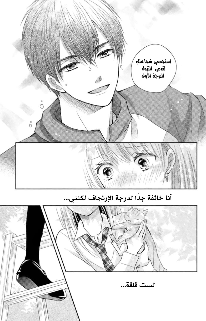 MOEKARE WA ORENJI-IRO: Chapter 3 - Page 13