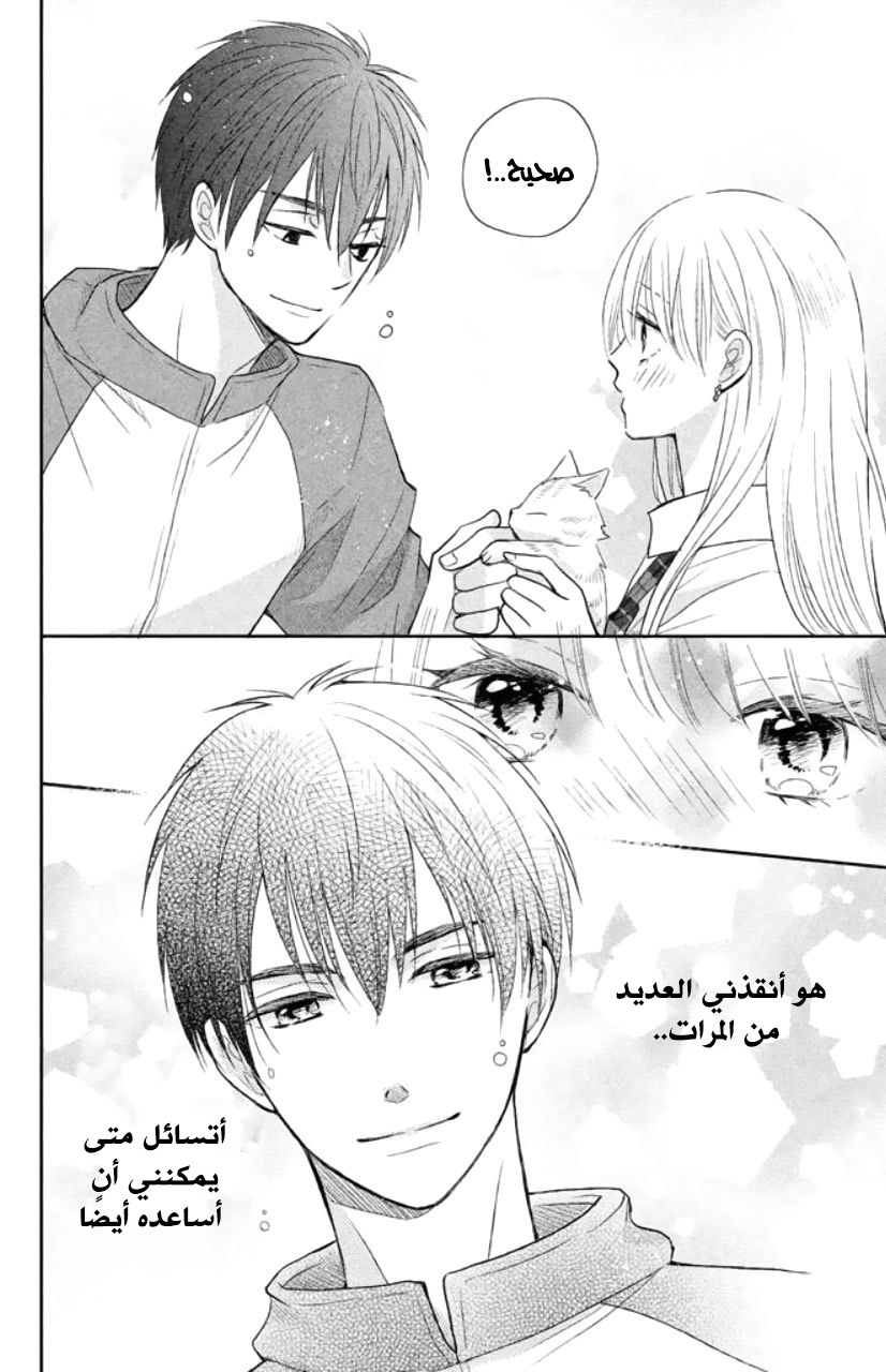 MOEKARE WA ORENJI-IRO: Chapter 3 - Page 16