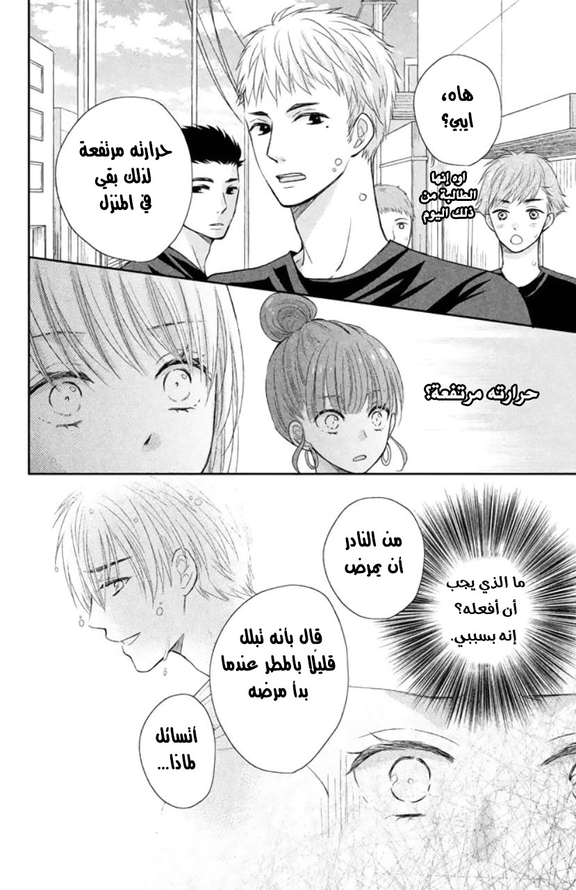 MOEKARE WA ORENJI-IRO: Chapter 3 - Page 18