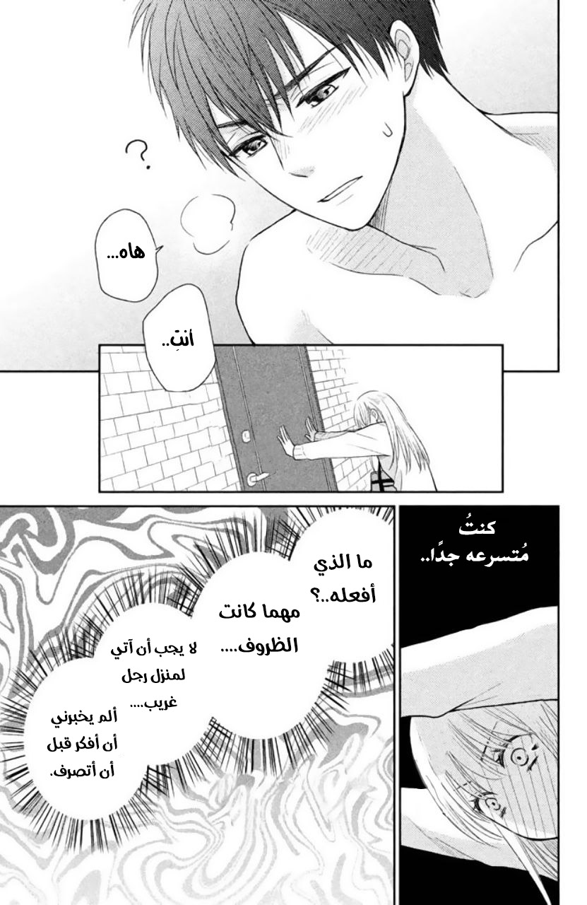 MOEKARE WA ORENJI-IRO: Chapter 3 - Page 21