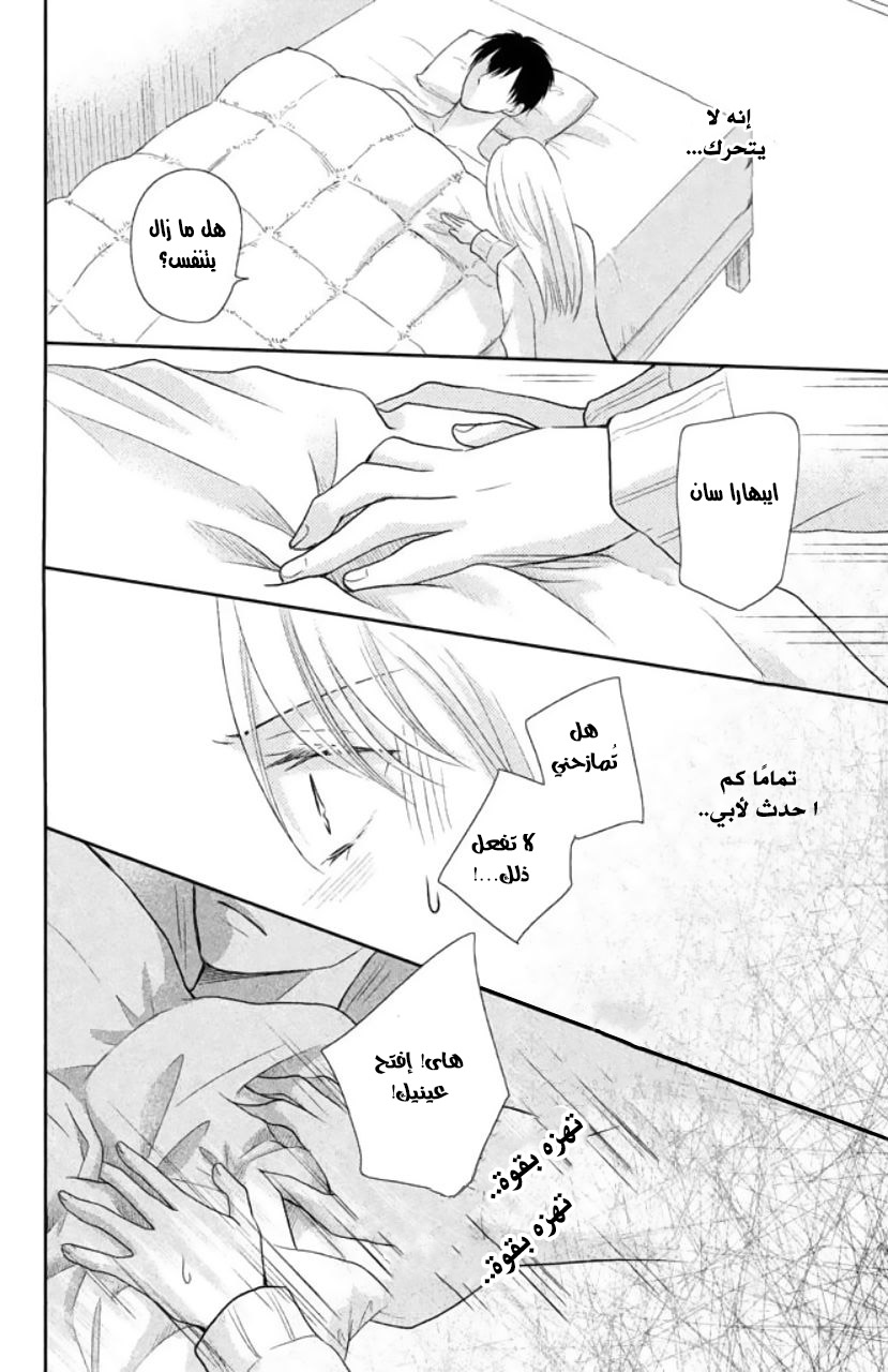 MOEKARE WA ORENJI-IRO: Chapter 3 - Page 26