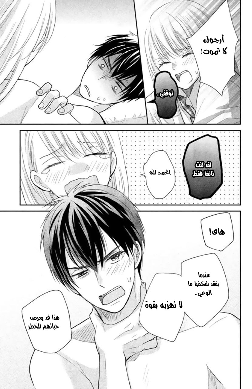 MOEKARE WA ORENJI-IRO: Chapter 3 - Page 27