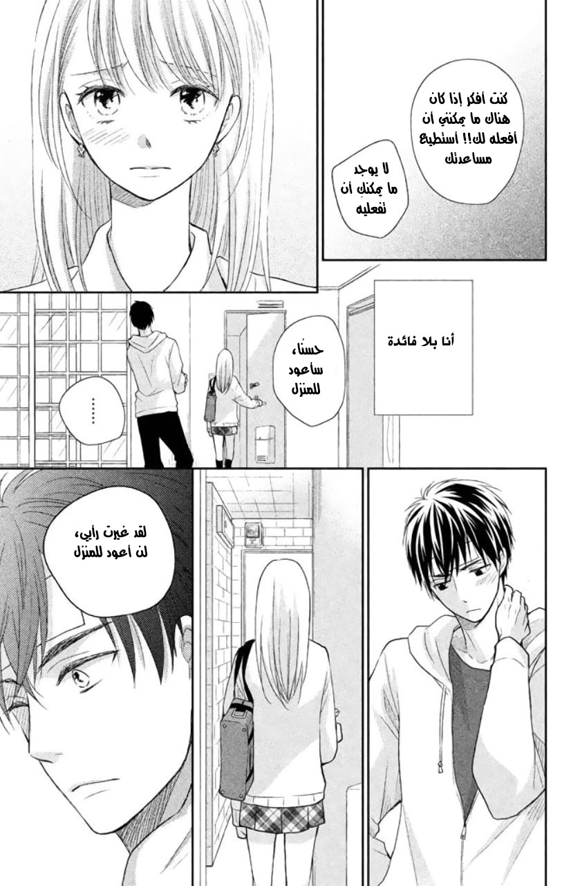 MOEKARE WA ORENJI-IRO: Chapter 3 - Page 29