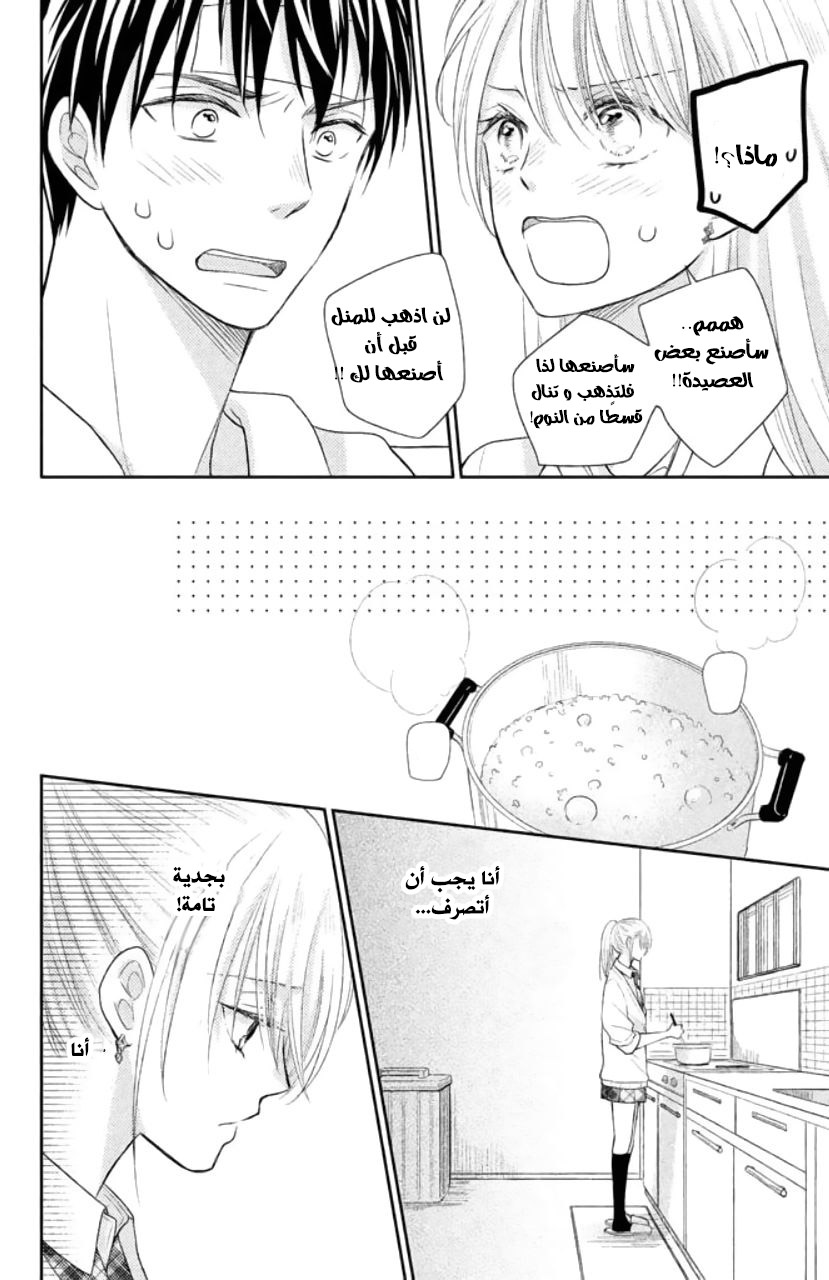 MOEKARE WA ORENJI-IRO: Chapter 3 - Page 30