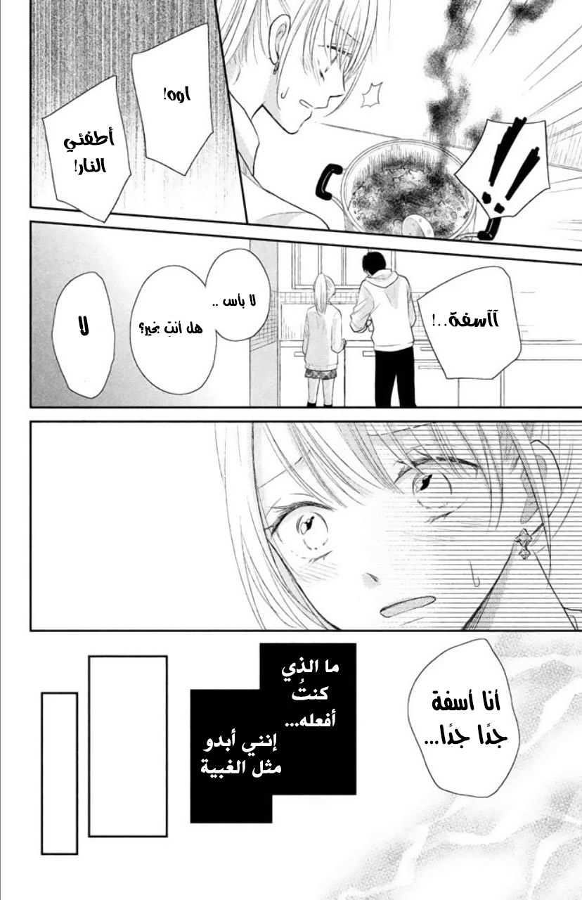 MOEKARE WA ORENJI-IRO: Chapter 3 - Page 32