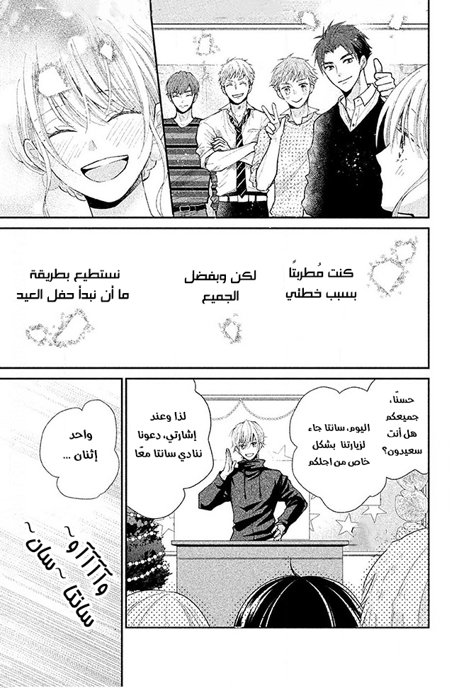 MOEKARE WA ORENJI-IRO: Chapter 30 - Page 5