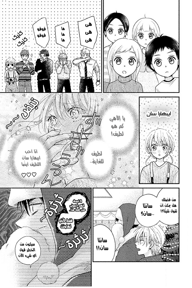 MOEKARE WA ORENJI-IRO: Chapter 30 - Page 7