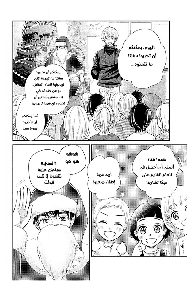 MOEKARE WA ORENJI-IRO: Chapter 30 - Page 8