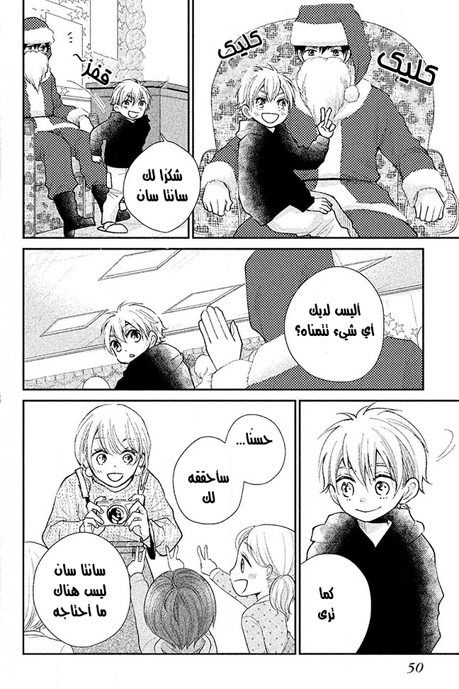 MOEKARE WA ORENJI-IRO: Chapter 30 - Page 10