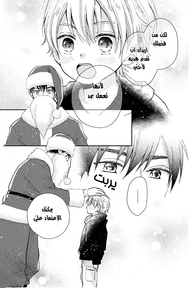 MOEKARE WA ORENJI-IRO: Chapter 30 - Page 11