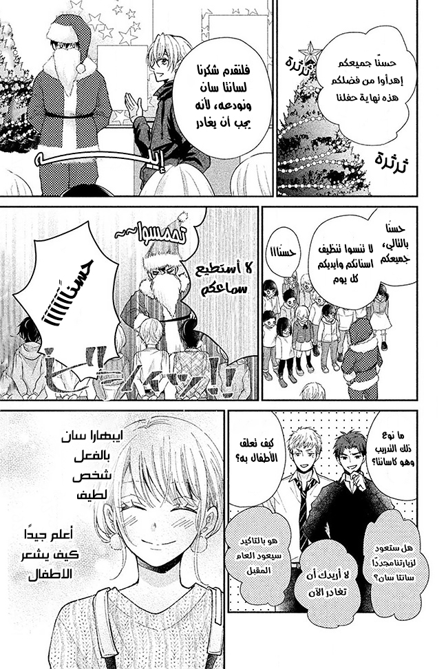 MOEKARE WA ORENJI-IRO: Chapter 30 - Page 13