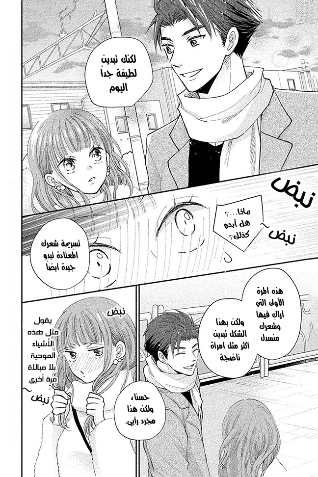 MOEKARE WA ORENJI-IRO: Chapter 30 - Page 18