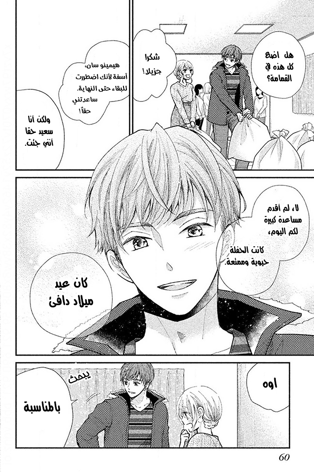 MOEKARE WA ORENJI-IRO: Chapter 30 - Page 20