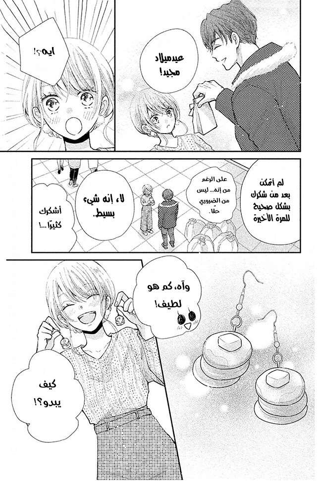 MOEKARE WA ORENJI-IRO: Chapter 30 - Page 21