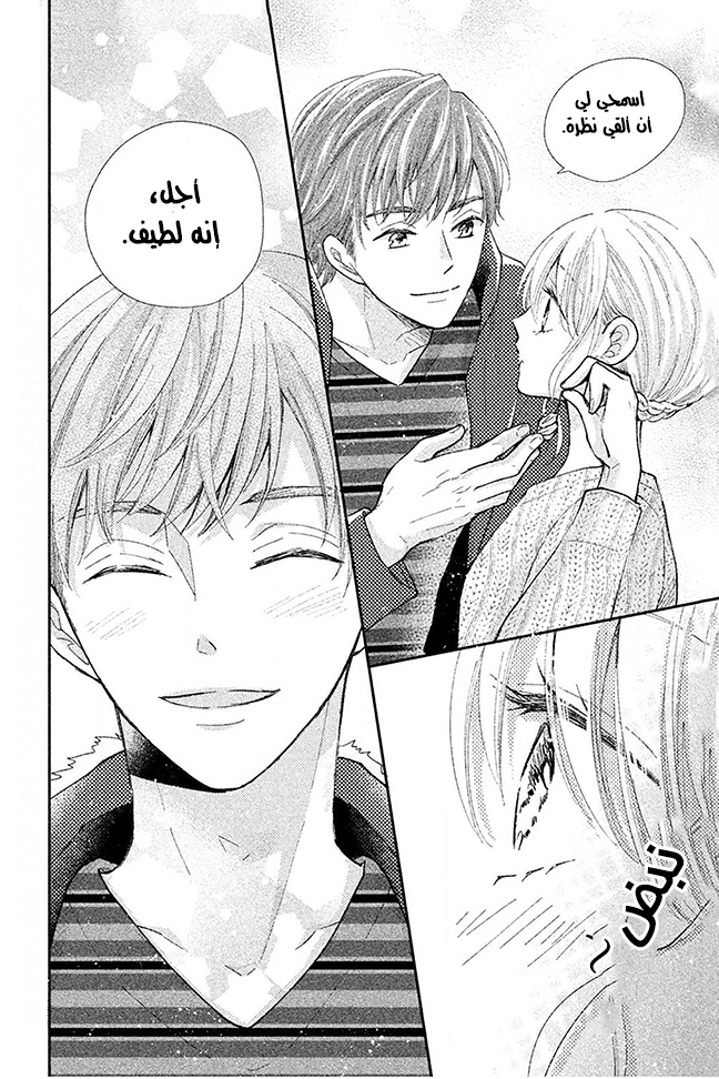 MOEKARE WA ORENJI-IRO: Chapter 30 - Page 22