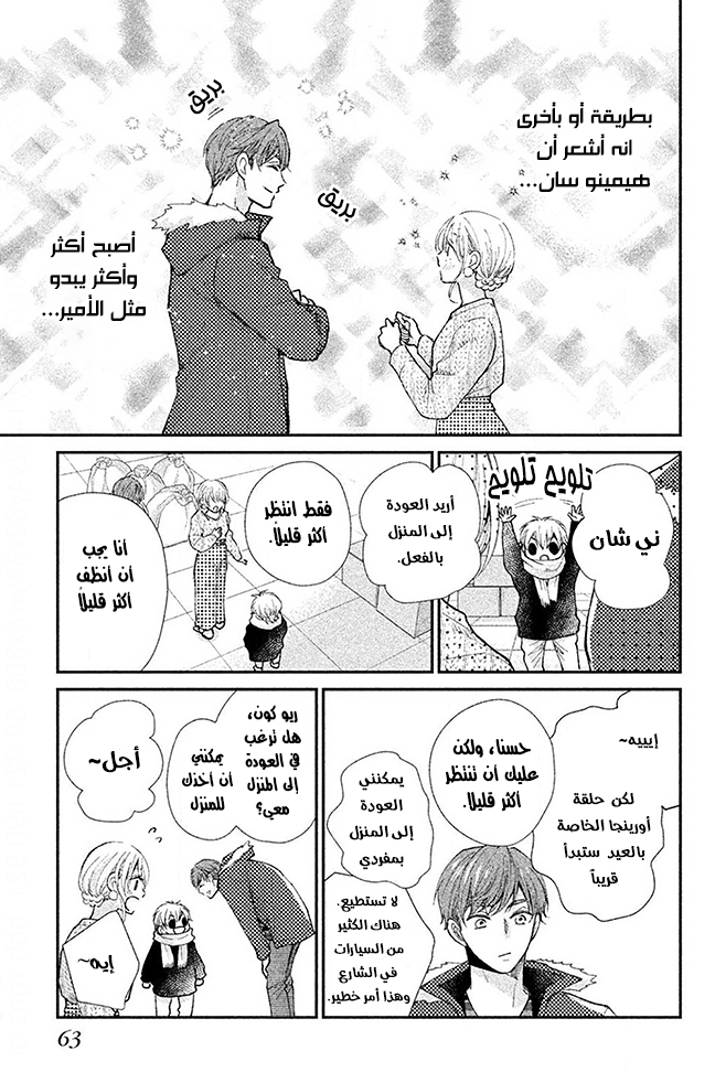 MOEKARE WA ORENJI-IRO: Chapter 30 - Page 23