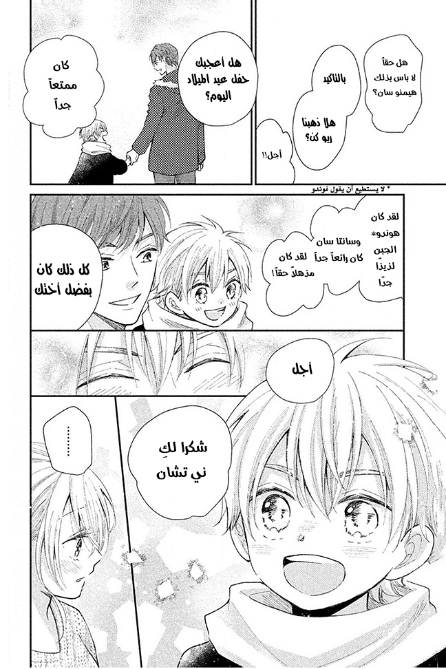 MOEKARE WA ORENJI-IRO: Chapter 30 - Page 24