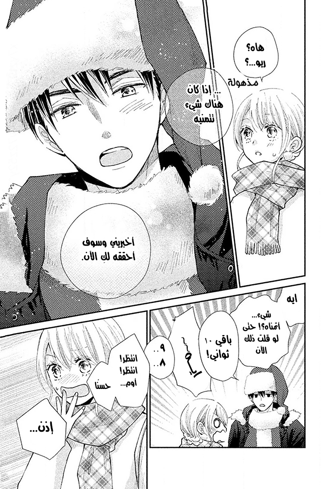 MOEKARE WA ORENJI-IRO: Chapter 30 - Page 29