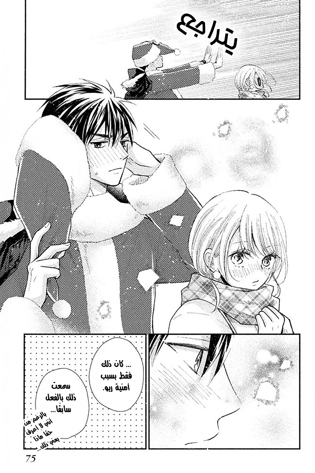 MOEKARE WA ORENJI-IRO: Chapter 30 - Page 35