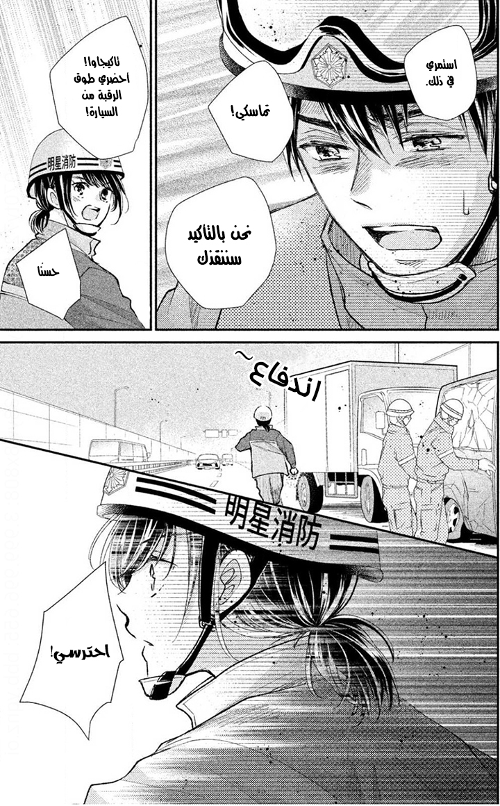 MOEKARE WA ORENJI-IRO: Chapter 31 - Page 8