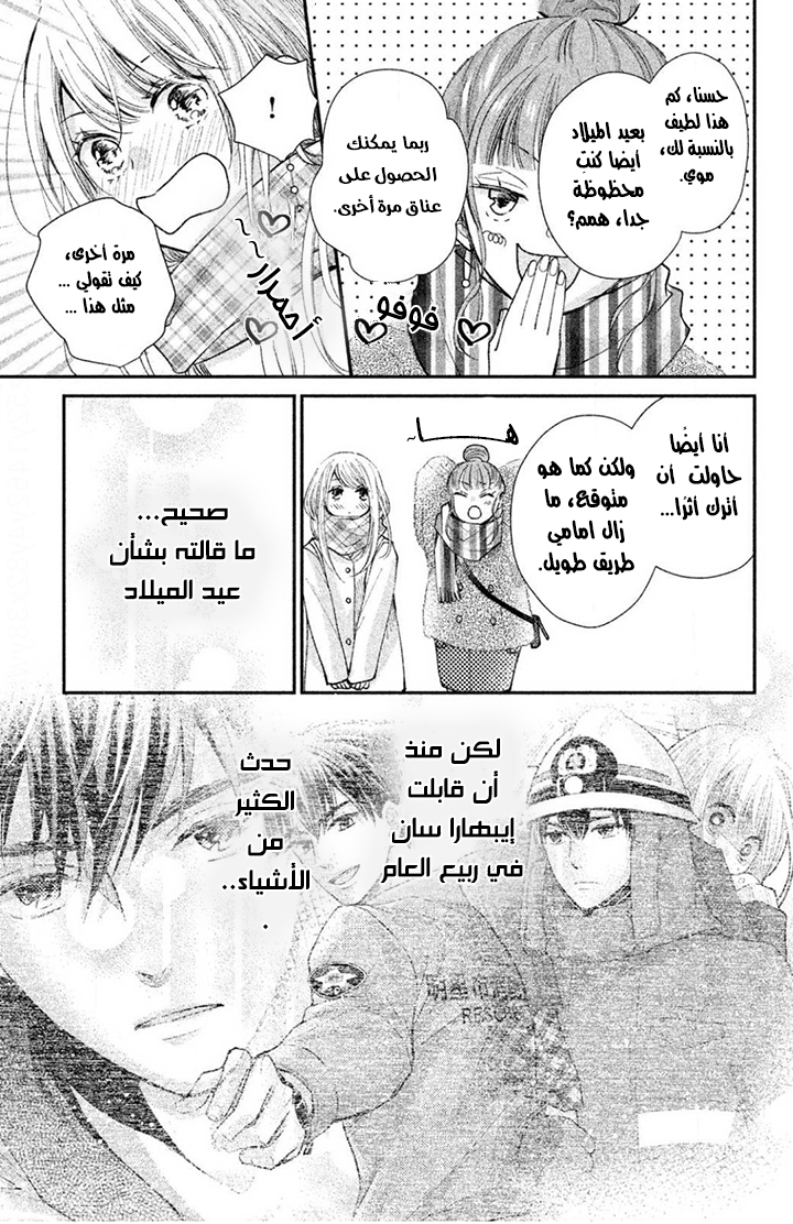 MOEKARE WA ORENJI-IRO: Chapter 31 - Page 16