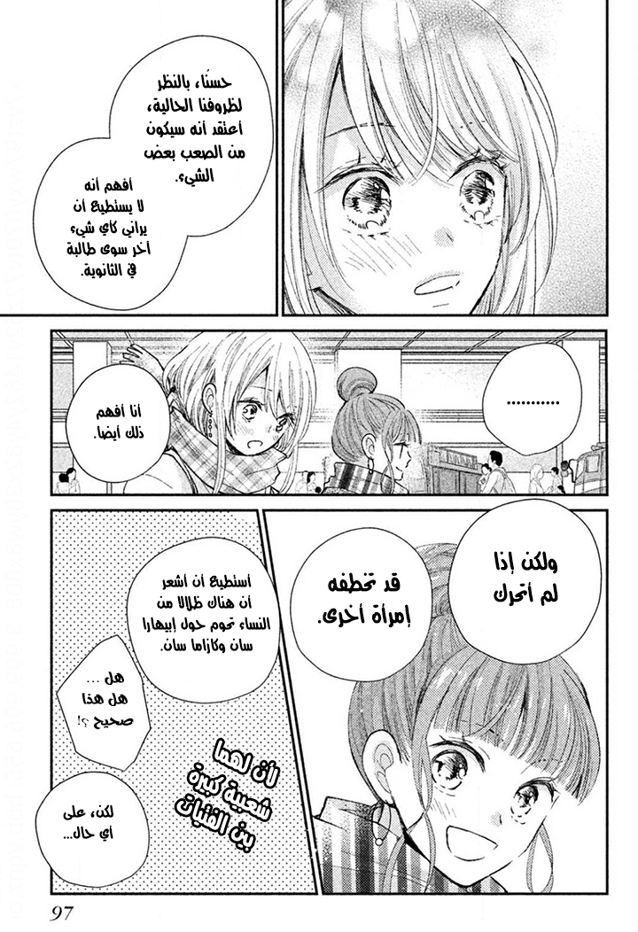 MOEKARE WA ORENJI-IRO: Chapter 31 - Page 20