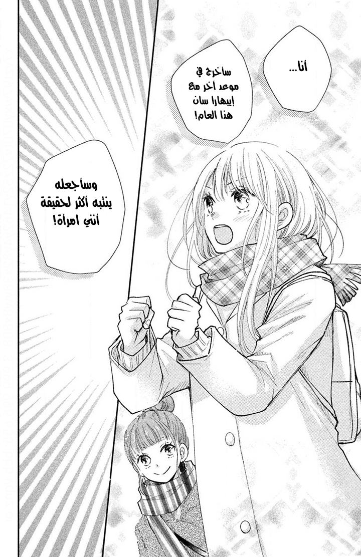 MOEKARE WA ORENJI-IRO: Chapter 31 - Page 23