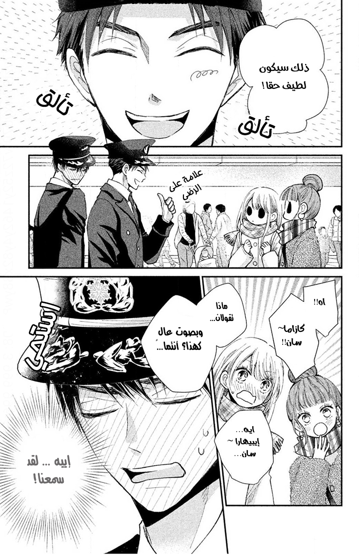 MOEKARE WA ORENJI-IRO: Chapter 31 - Page 24