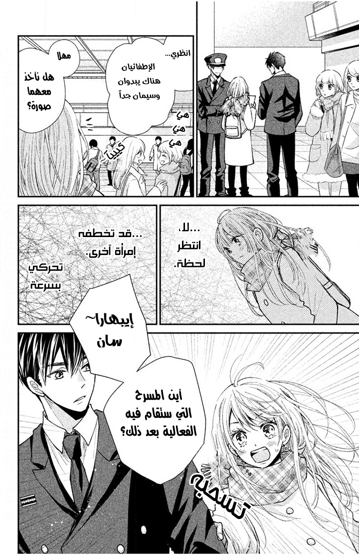 MOEKARE WA ORENJI-IRO: Chapter 31 - Page 27