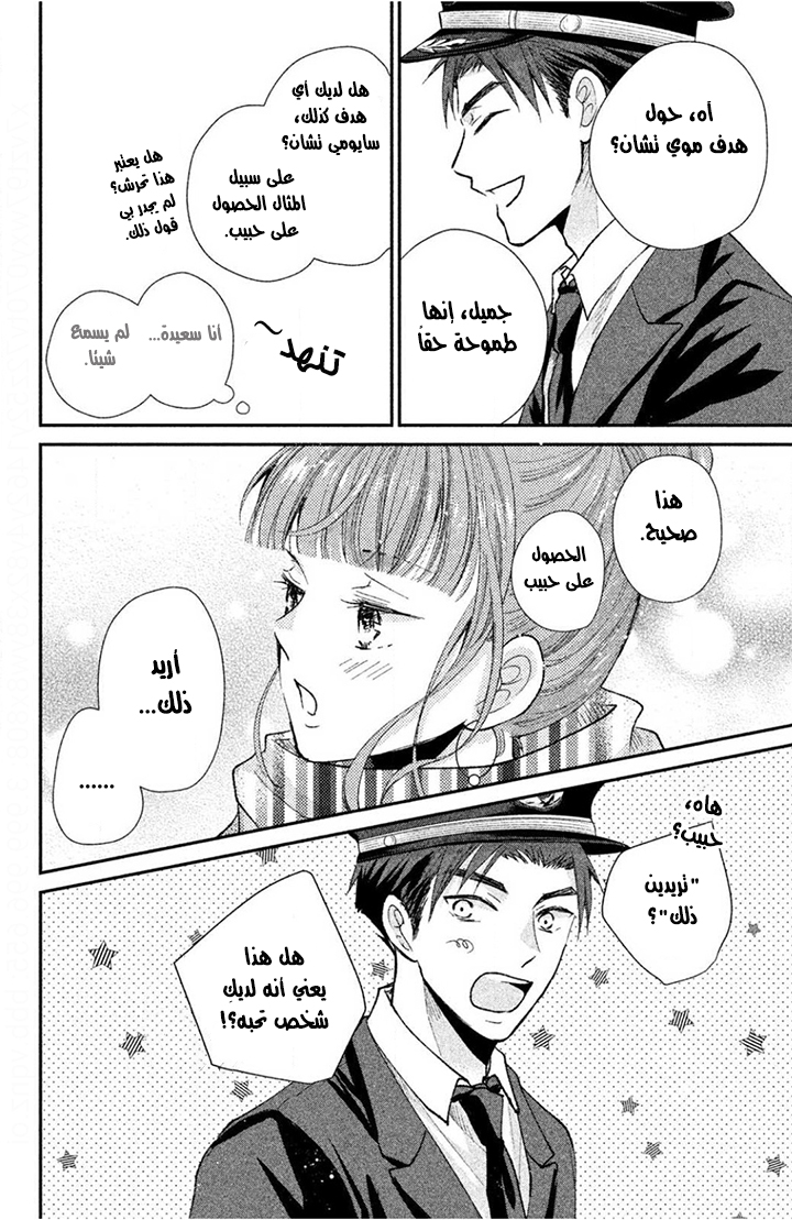 MOEKARE WA ORENJI-IRO: Chapter 31 - Page 33