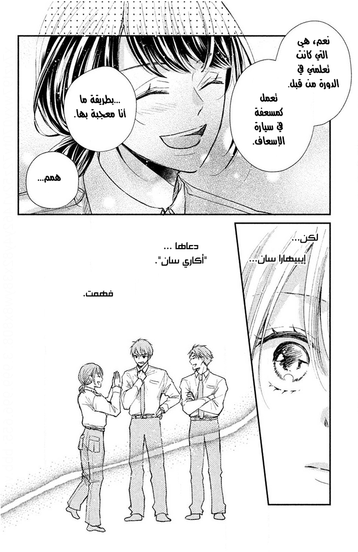 MOEKARE WA ORENJI-IRO: Chapter 31 - Page 39