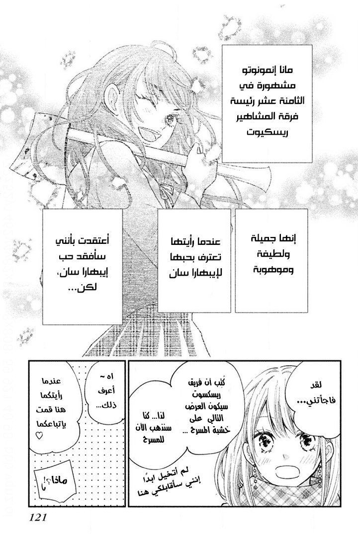 MOEKARE WA ORENJI-IRO: Chapter 32 - Page 5